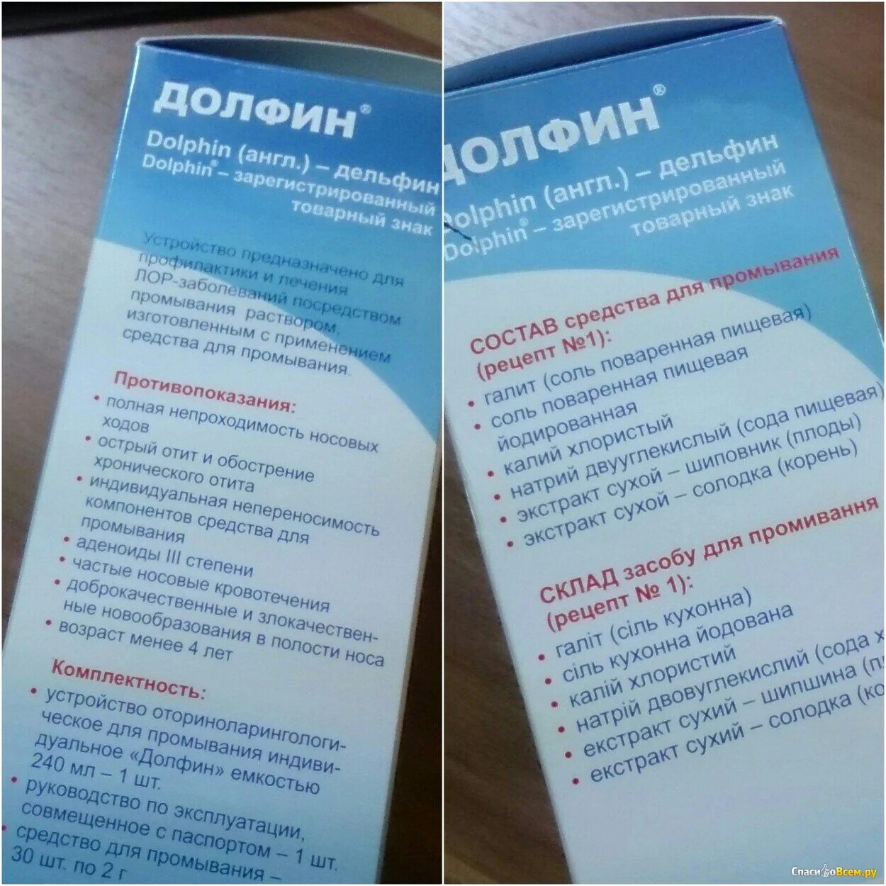 Сколько дней можно промывать долфином. Долфин для промывания носа для детей. Долфин для промывания носа инструкция. Долфин инструкция по применению. Долфин детский состав.