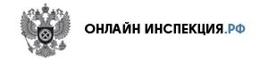 Онлайнинспекция РФ. Логотип Онлайнинспекция. Инспекция логотип РФ.