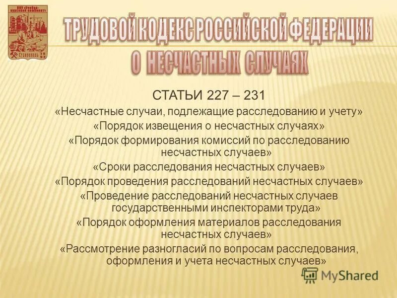 Статья 227 тк