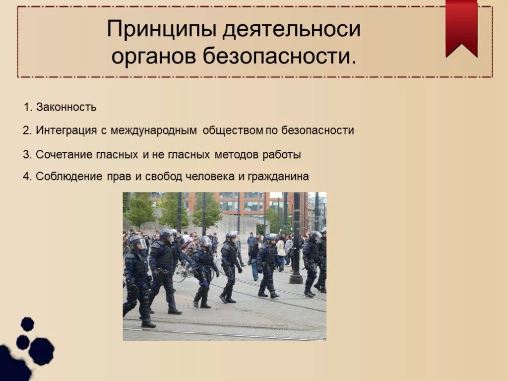 Основные функции органов государственной безопасности. Федеральная служба безопасности функции. Органы обеспечения безопасности в рф, их задачи. Функции органов безопасности рф. Основные полномочия фсб россии.