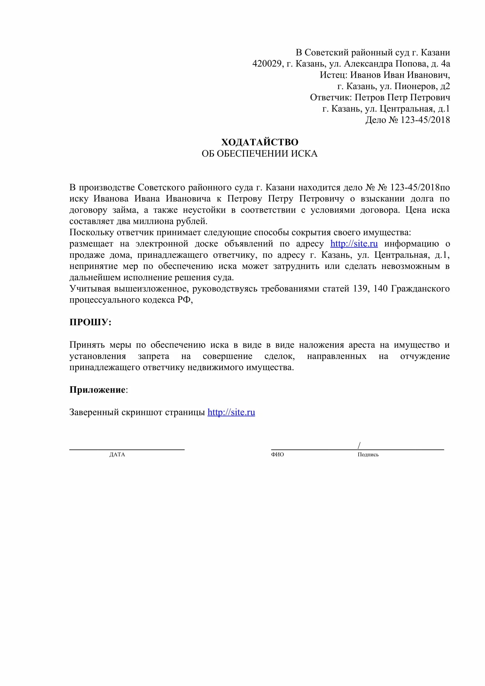 Заявление об отмене обеспечении иска по уголовному делу образец. Ходатайство о снятии ограничений на регистрационные действия авто. Заявление об обеспечении исковых требований в гражданском процессе. Заявление об обеспечении иска пример заполненный. Иск о принятии обеспечительных мер