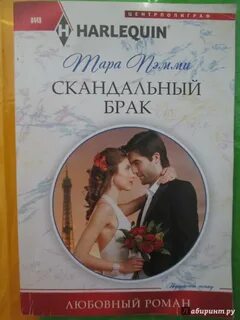 Незаконный брак читать полностью