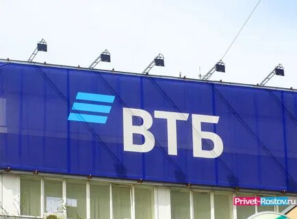 Втб волгодонск