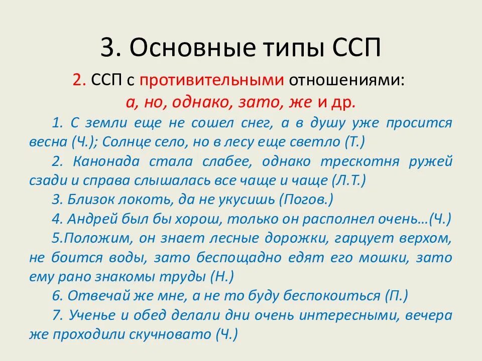 ССП предложения. ССП предложения предложения. ССП предложения примеры. Простые предложения ССП.