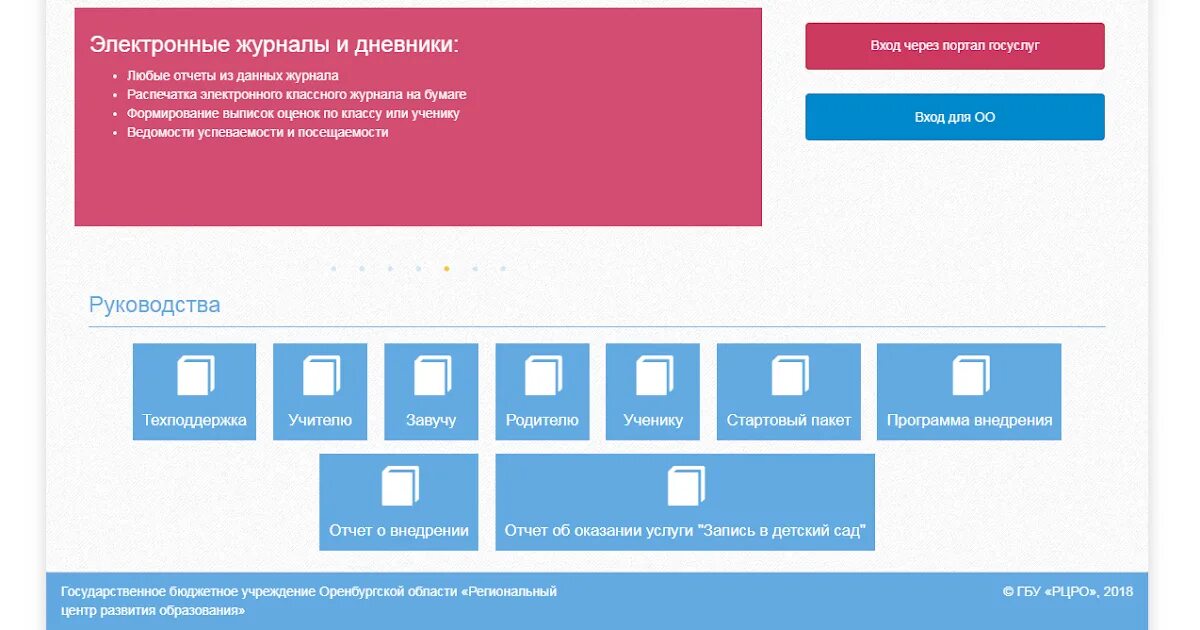 Элжур нижегородская. Электронные услуги Оренбургской области в сфере образования. Электронный дневник Оренбургская область. Электронный журнал Оренбург. Электронные услуги Оренбургской области в сфере.