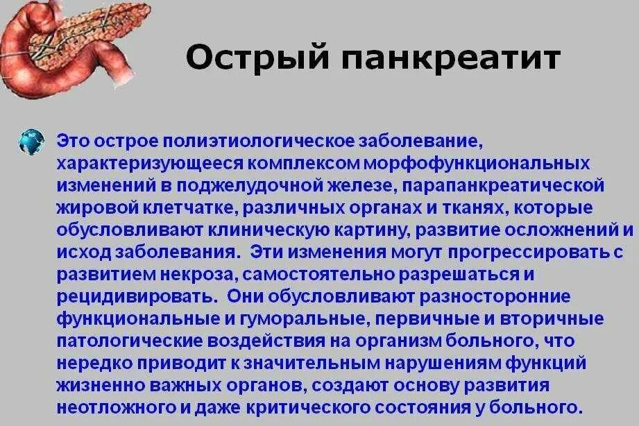 Панкреатин поджелудочная железа. Симптоми под желудочной. Хронический панкреатит. Острый идиопатический панкреатит. Острый панкреатит основные синдромы.