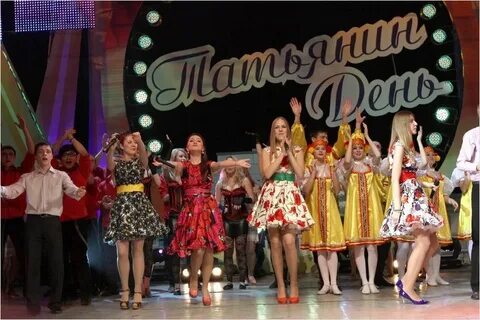 Сценарий татьянин день в доме культуры