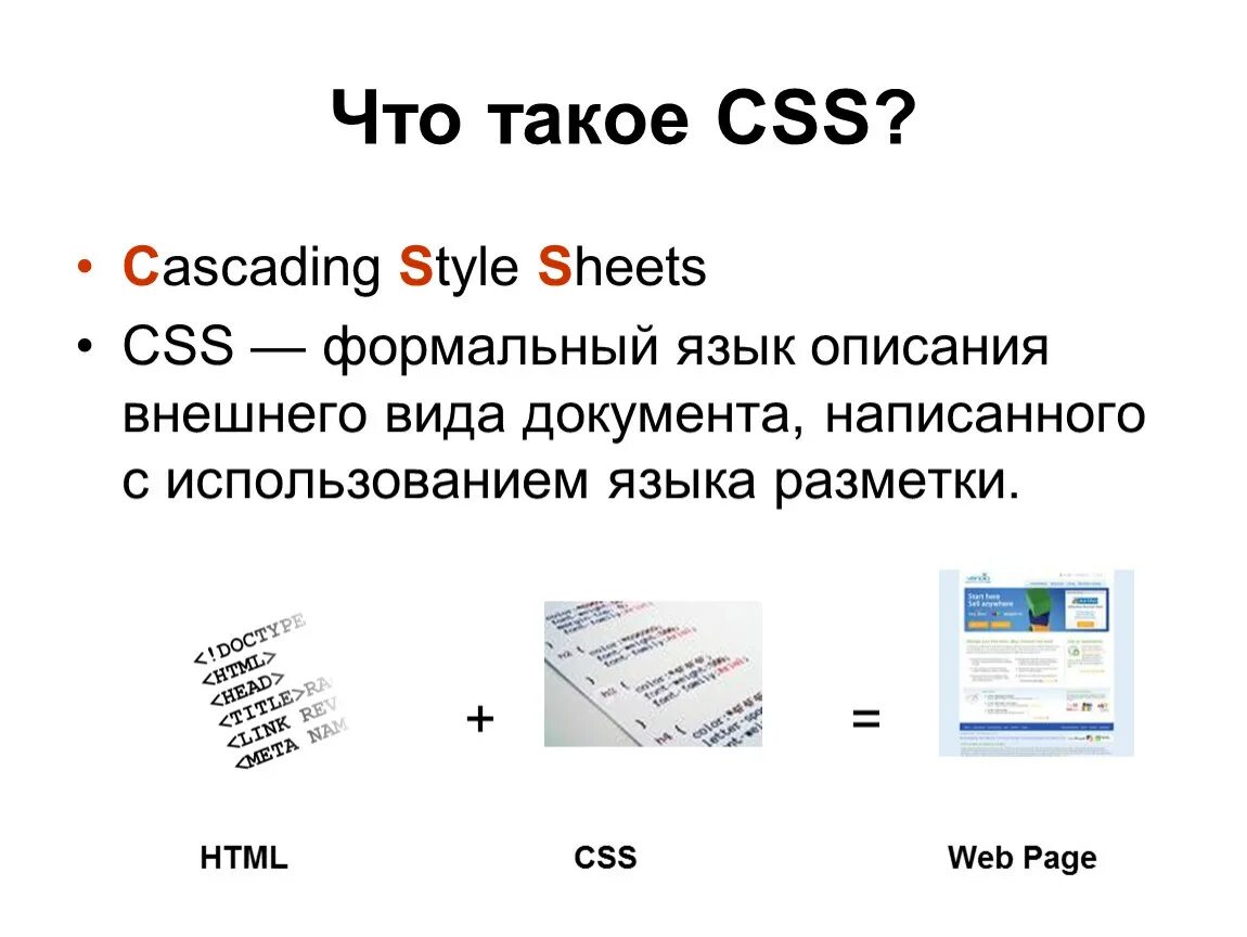 Html css это. Язык css. css язык программирования. css язык таблицы стилей. основы css.