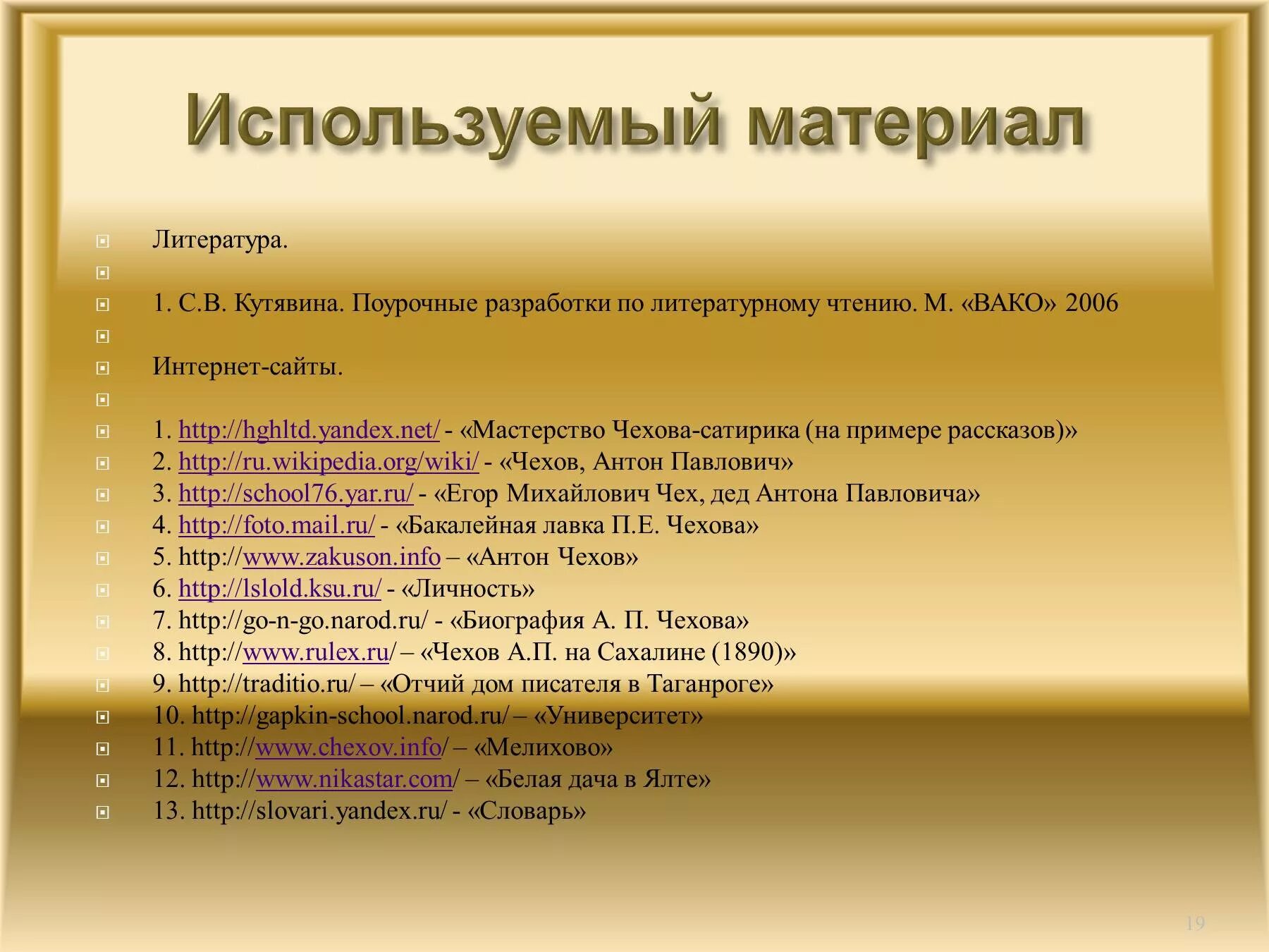 Разработка по литературному чтению