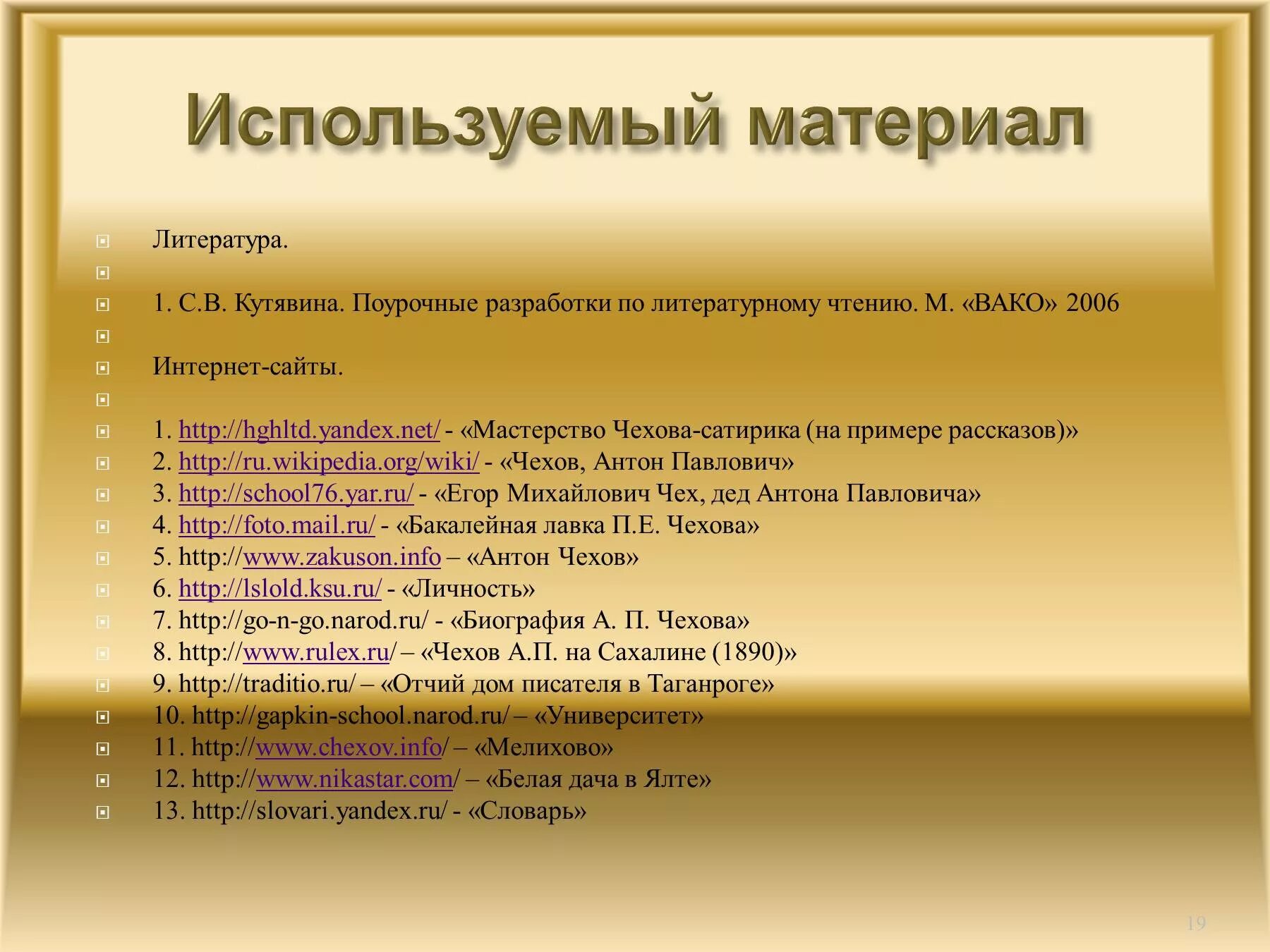 Использованы материалы произведений. Чехов мальчики план для 4 класса. Чехов мальчики план. План к рассказу мальчики Чехов. План рассказала мальчики Чехов.