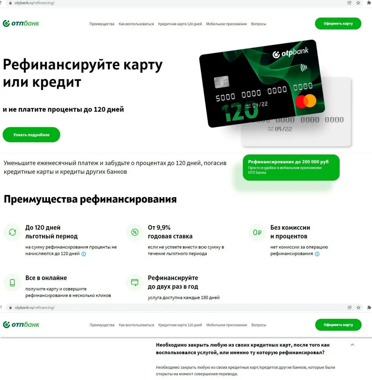 Отп кредитная карта проценты. Кредитная карта ОТП банка. Карта 120 дней без процентов ОТП. ОТП банк карта 120 дней. Карта рефинансирования ОТП банка.