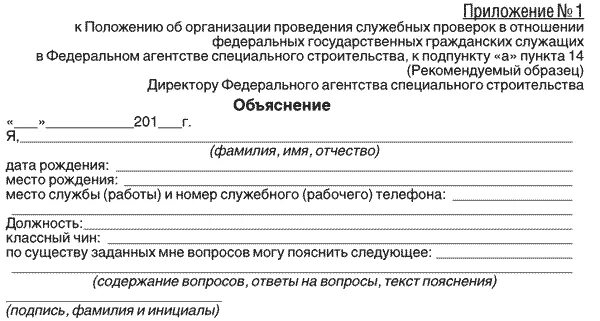 Служебная проверка закон. Заключение по служебной проверке госслужащего пример. пример служебной проверки в отношении сотрудника. приказ о проведении служебной проверки в отношении работника. служебная проверка бланк образец.