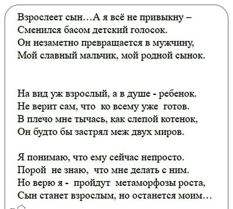 Лучшее стихотворение сыну. Стих про сына. Стихи про сына красивые. Красивое стихотворение про сына. Стихи сыну от мамы.