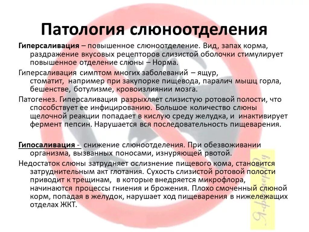 Причины обильного слновыелния. Обильное слюноотделение причины. Избыточное слюноотделение. Причины большого слюноотделения у взрослых.