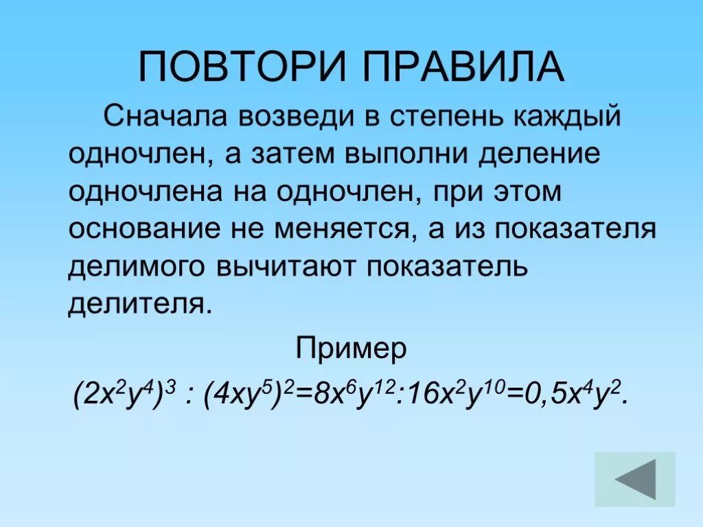 Деление многочлена на одночлен 7 класс. Деление одночлена на одночлен правило. Деление одночлена на одночлен 7 класс. Правило деления многочлена на одночлен.