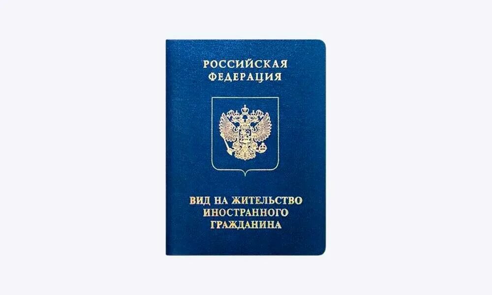 Документы для подачи на рвп. Сертификат об отсутствии вич. Сдать анализы на вид на жительство. Сдать анализы на вид на жительство. Сдать анализы на вид на жительство.
