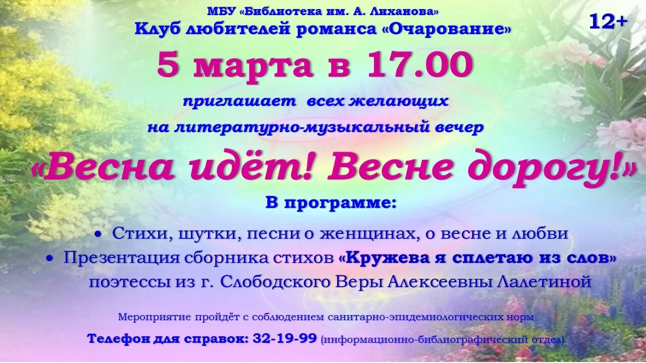 Библиотека творческая встреча. Час поэзии в библиотеке. Заголовки о поэзии в библиотеке. Детская территория в библиотеке.