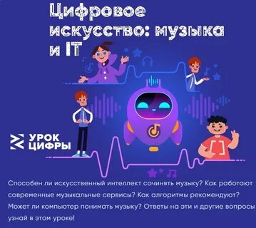 Урок цифры ответы 7 класс искусственный интеллект