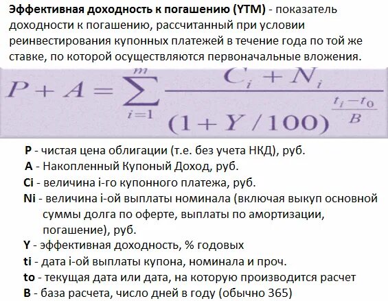 Величина купонных выплат по облигации зависит от. Формула расчета доходности облигаций. Формула эффективной доходности облигации. Формула расчета доходности к погашению облигации. Формула расчета годовой доходности облигаций.