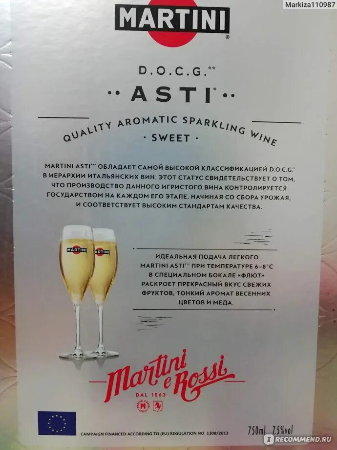 Что значит asti. Мартини асти шампанское производитель. мартини асти красное и белое. игристое вино asti &quot;martini&quot;. мартини асти с бокалами.