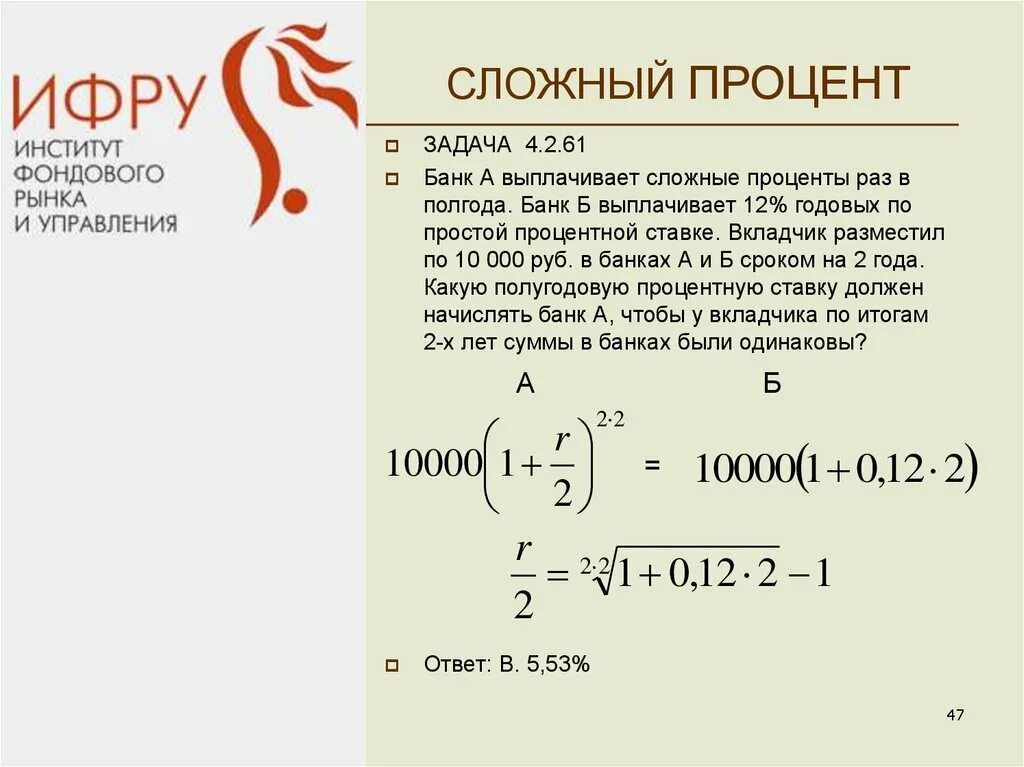 Сложные проценты ежегодно. Формула ставок простых и сложных процентов. Задачи на сложные проценты. Сложный процент в банке. Сложные проценты финансовая математика.