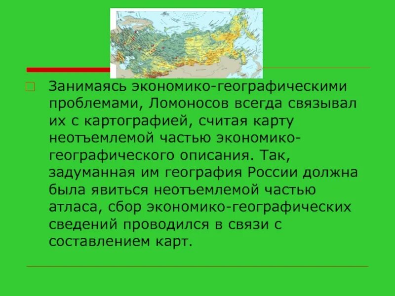 Какие экономические и географические условия. Географические проблемы России. Экономико географические достижения. Постерная презентация на тему географические проблемы. Ломоносов проблемы.