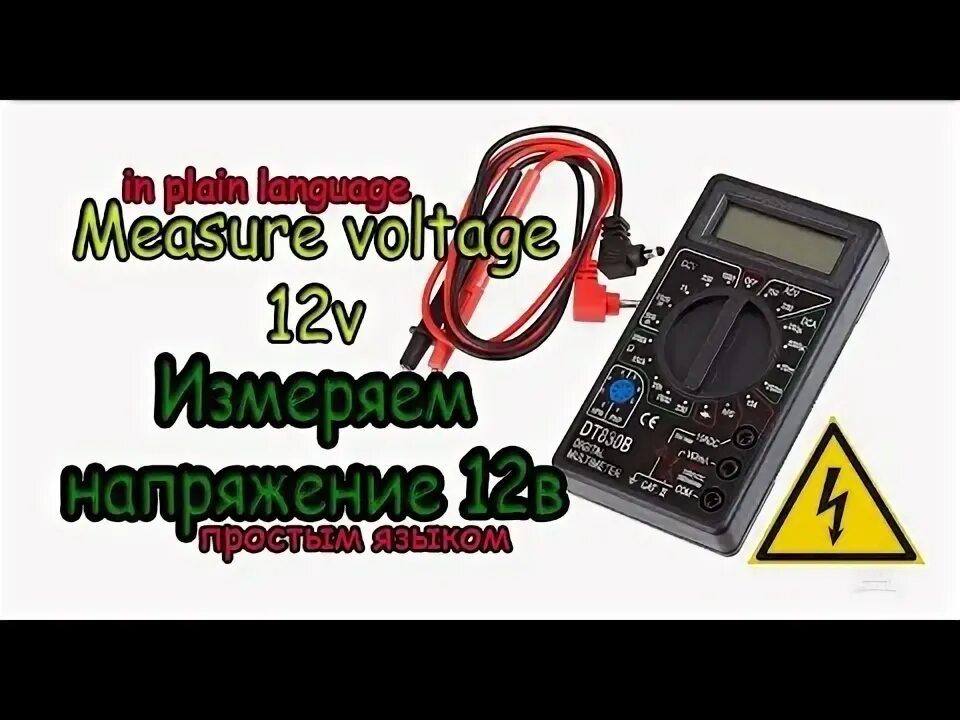 Как на мультиметре проверить 12 вольт. Тестер напряжения rgk vt-12. как проверить блок питания мультиметром 12v.