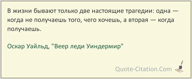 Политика не жизнь 2. В жизни бывает только две трагедии. Оскар Уайльд цитаты. Цитаты Оскара Уайльда. Двух жизней не бывает.