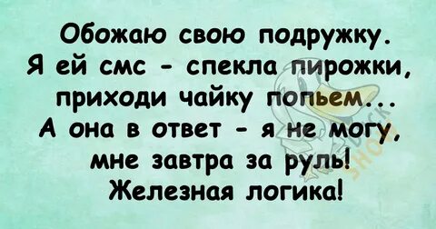 Острые шутки