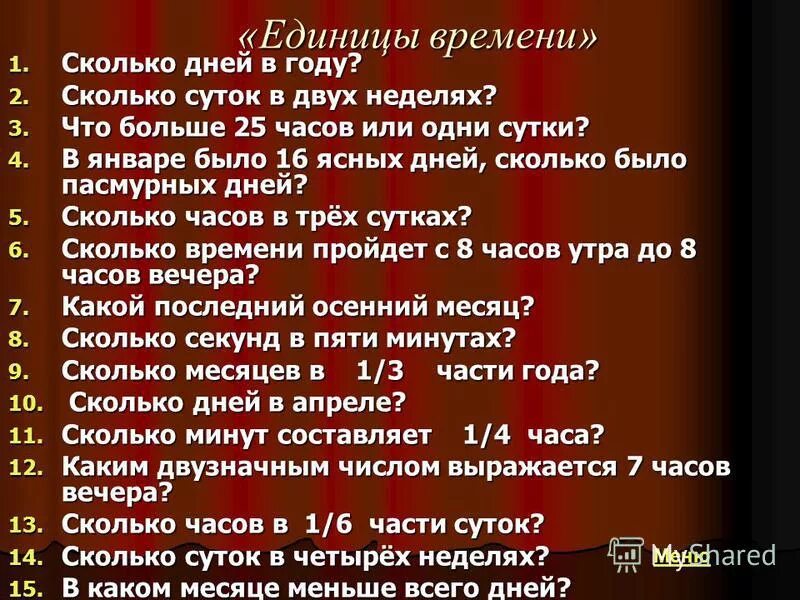 3 суток это сколько. 2 Недели сколько суток. Сутки это сколько. Сутки это сколько дней. 2 Недели это сколько дней.