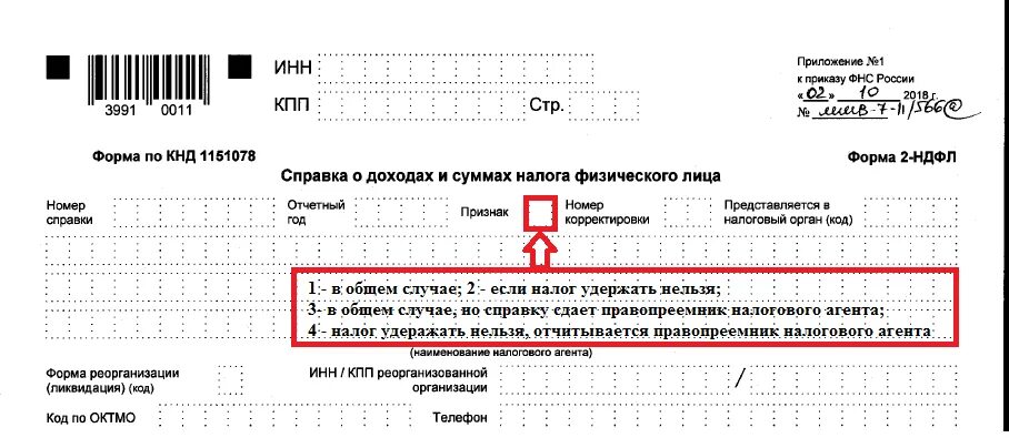 Справка 2 НДФЛ для налоговой декларации. Образец справки 2 НДФЛ за 2022 год. Справка о доходах для налоговой декларации. Форма 2 НДФЛ за 2022 год. Бланк справки 2 ндфл в 2024 году