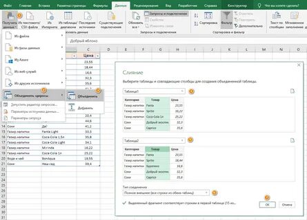 Сравнить два файла excel на совпадения