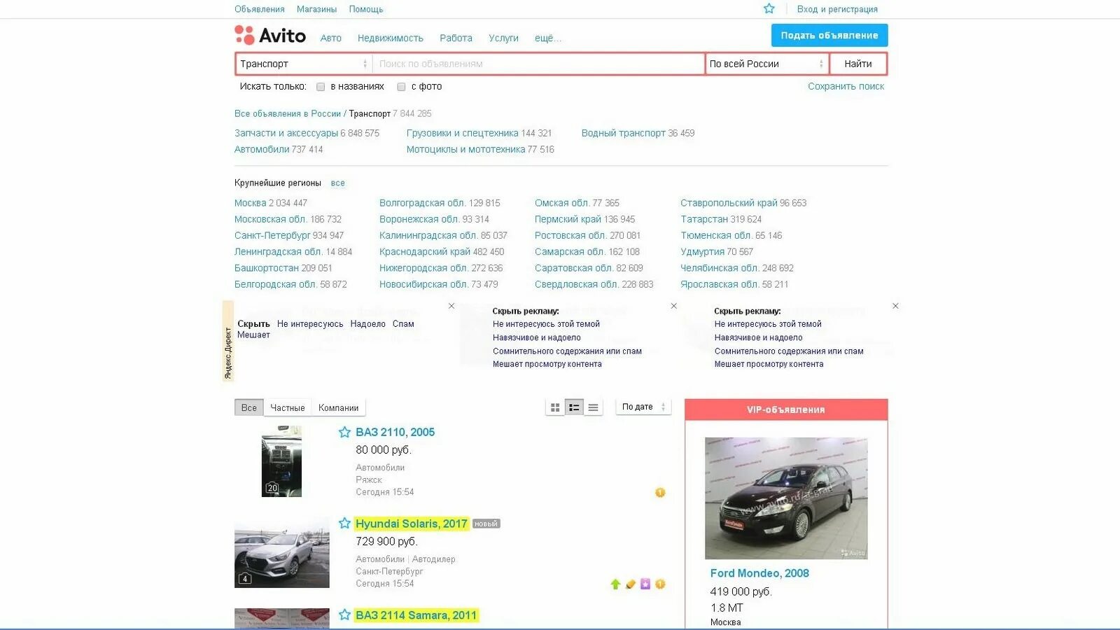 Скрыть объявление. Объявление скрыто. Объявление ищу транспорт. Поиск по объявлениям. Сайты объявлений тюмень