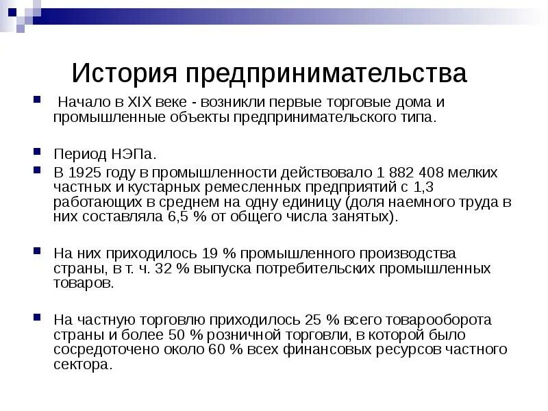Какую предпринимательскую деятельность начать