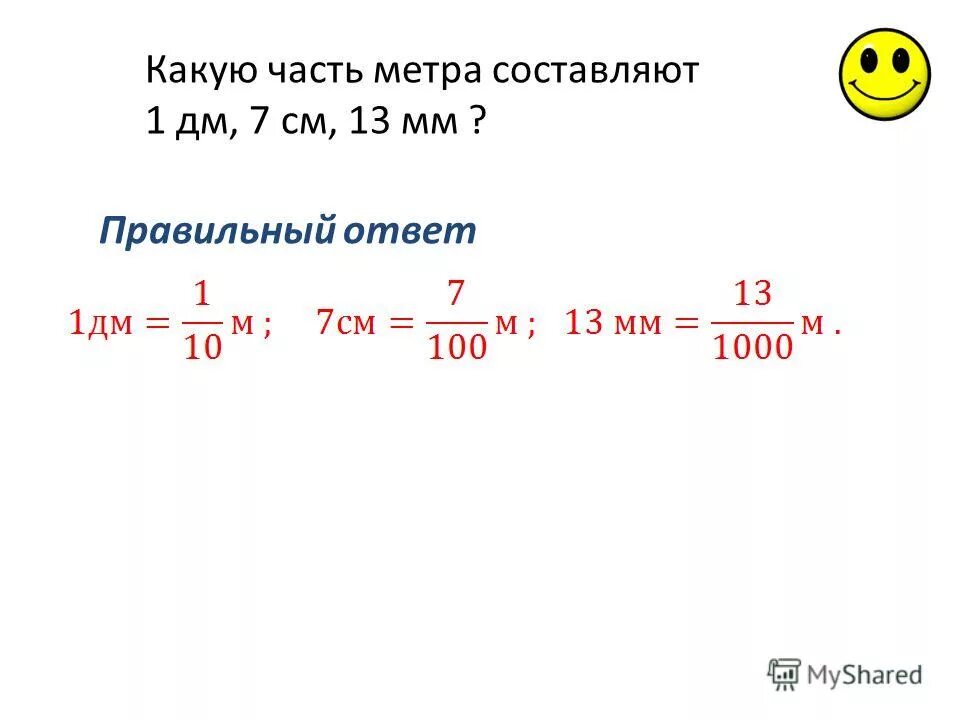 Метров составляет 10 0