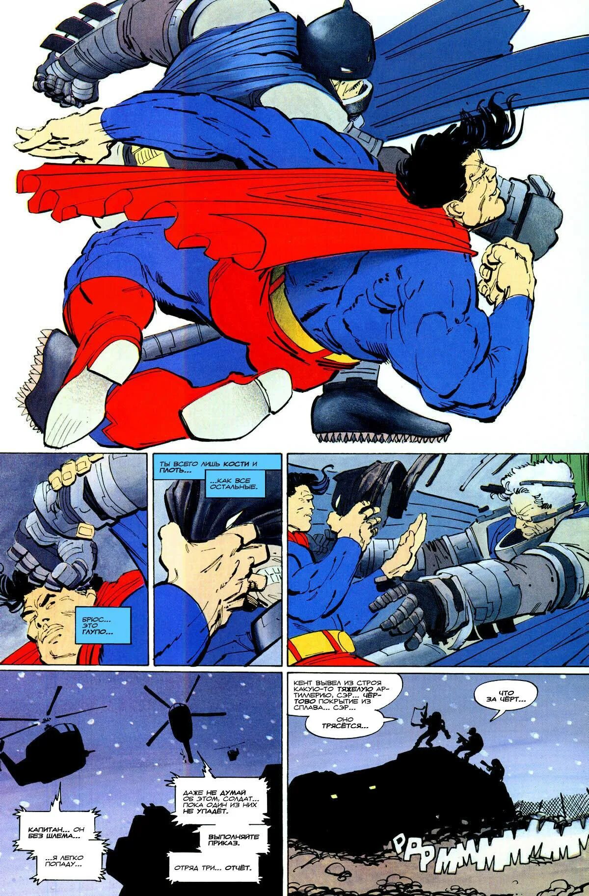 Бэтмен фрэнка миллера. The dark knight returns комикс. Возвращение тёмного рыцаря 1986. Фрэнк миллер возвращение темного рыцаря. Темный рыцарь фрэнк миллер.