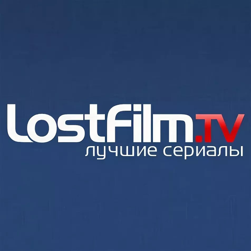 Rosfilms. Лостфильм логотип. Дост фильмс.