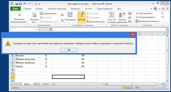 Пользовательский автофильтр в excel 2016. Автофильтр в экселе 2016. Автоматическая фильтрация в excel. Автофильтр в excel. Таблица для риэлтора эксель.