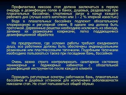Профилактика грибковых заболеваний