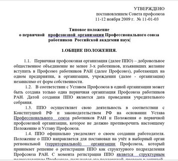 Положение о первичной профсоюзной