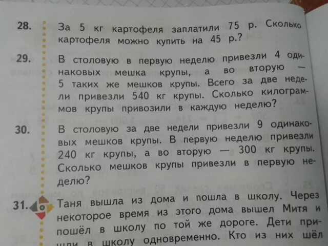 В школьную столовую привезли выпечку 115. В столовую в первую неделю привезли. в столовую за 2 недели привезли 9 одинаковых мешков. задача в столовую в первую неделю привезли 4 одинаковых мешка крупы. задача сколько мешков крупы привезли в 1 неделю.