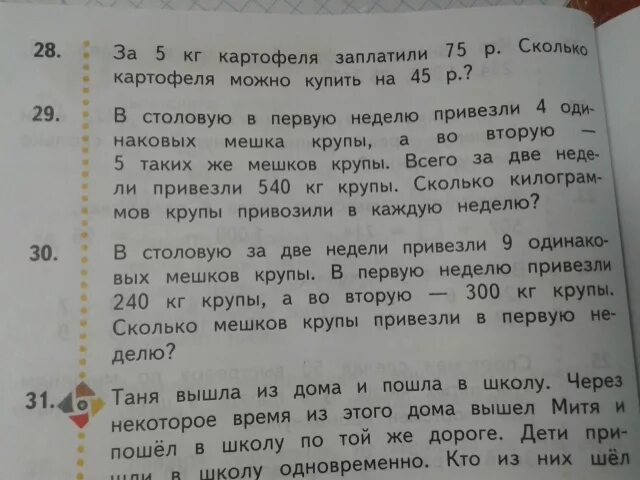 В столовую в первую неделю привезли. Задача в столовую в первую неделю привезли 4 одинаковых мешка крупы. За 2 недели привезли 9 одинаковых мешков. В столовую за две недели привезли 9 одинаковых мешков.