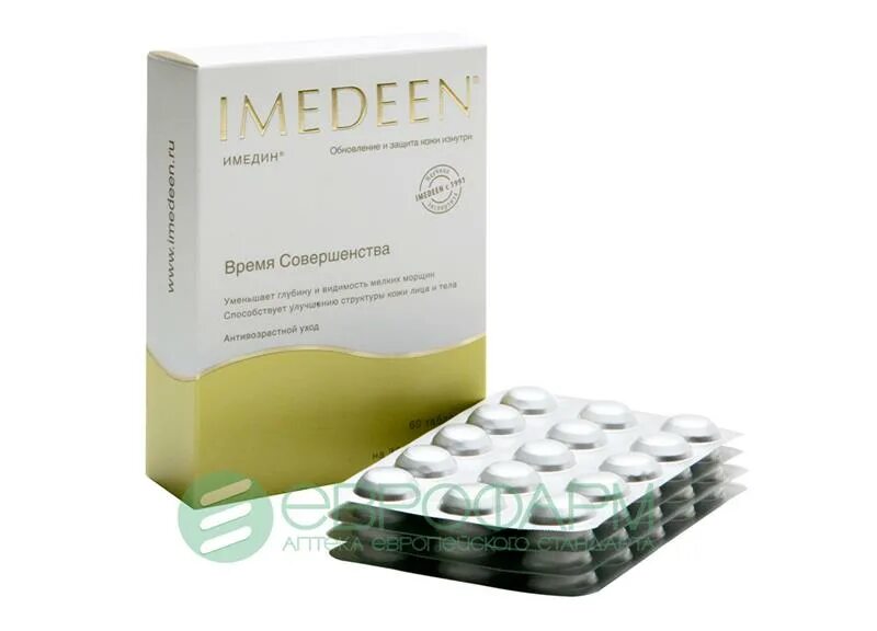 Время совершенства. Время совершенства. Время совершенства. Витамины имедин аналоги. Имедин безупречное обновление.