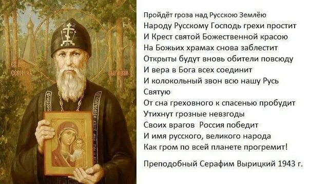 Молитва серафиму вырицкому о помощи