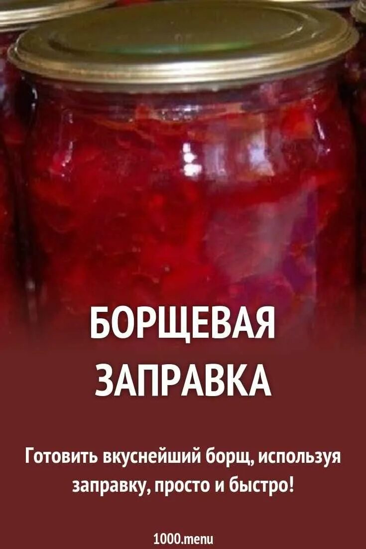 Салат из свеклы на зиму. Борщевая приправа. Заправка борщевая борщевая на зиму. Борщевая заправка на зиму. Борщевая приправа.