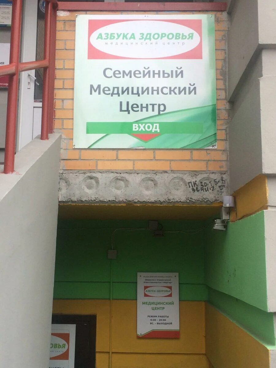 Азбука здоровья новосибирск. Азбука здоровья 116 км. Азбука здоровья новосибирск. Азбука здоровья для детей. Эмблема азбука здоровья.