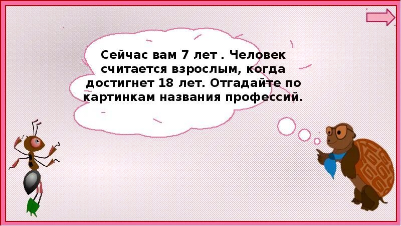 Когда мы станем взрослыми видео. Когда мы станем взрослыми презентация. Урок окружающий мир когда мы станем взрослыми. Рассказ когда мы станем взрослыми. Когда мы станем взрослыми 1 класс окружающий мир презентация.