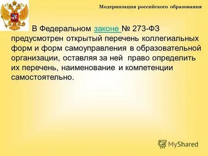 В федеральном законе предусмотрено