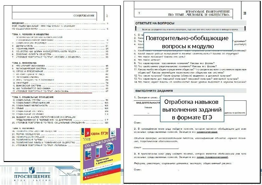 Конспекты по обществознанию для подготовки к ЕГЭ. ЕГЭ Обществознание какие задания по какой теме. Учебник я сдам ЕГЭ Обществознание. Вопросы для итогового повторения.