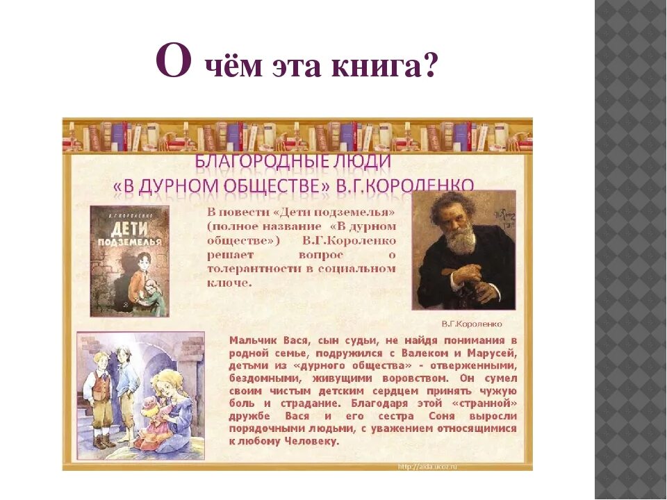 Краткий пересказ рассказа короленко в дурном обществе. Дети подземелья кратко. В дурном обществе краткое содержание. Пересказ в дурном обществе. Краткий пересказ в дурном обществе.